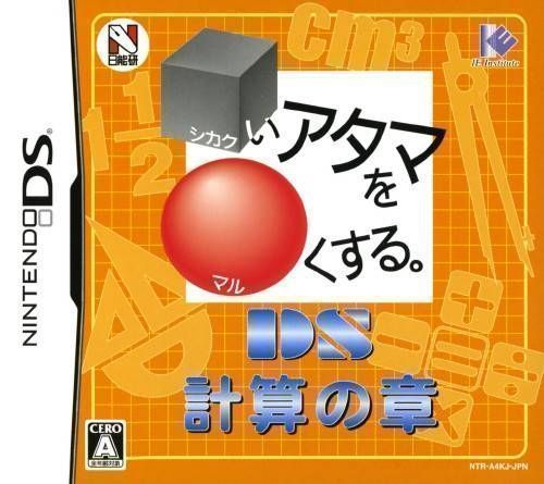 Shikakui Atama Wo Maruku Suru - DS Keisan No Shou (Japan) Game Cover
